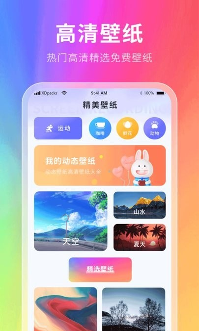 星辰壁纸软件截图1