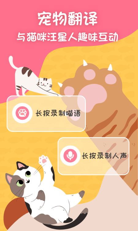 小绒猫狗翻译器软件截图0