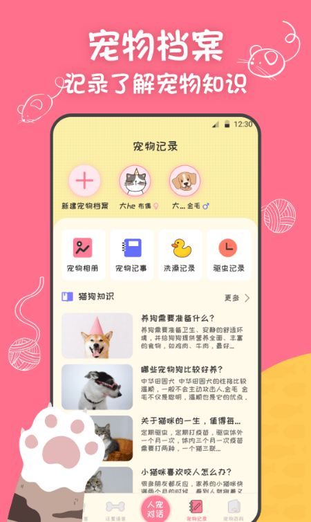 小绒猫狗翻译器软件截图3