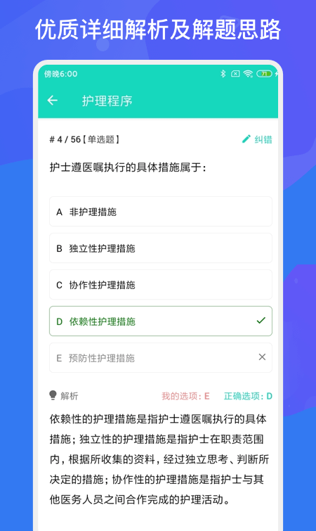 护师护士多练题库软件截图2