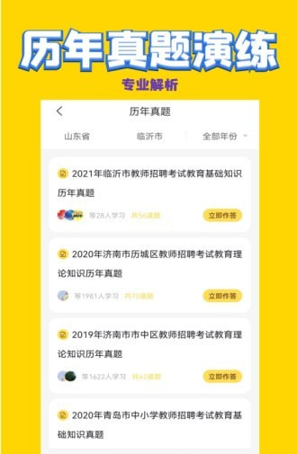 公共基础状元题库软件截图3