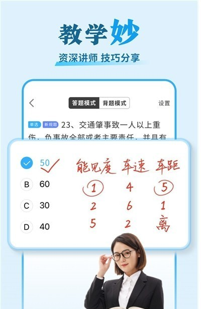 安心驾考软件截图3