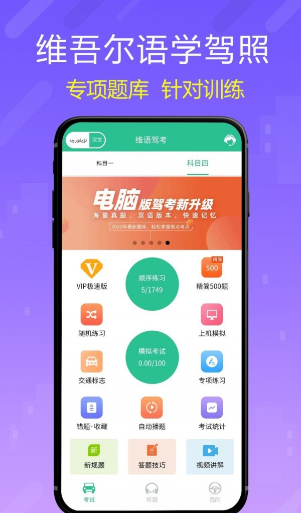 维语驾考软件截图0