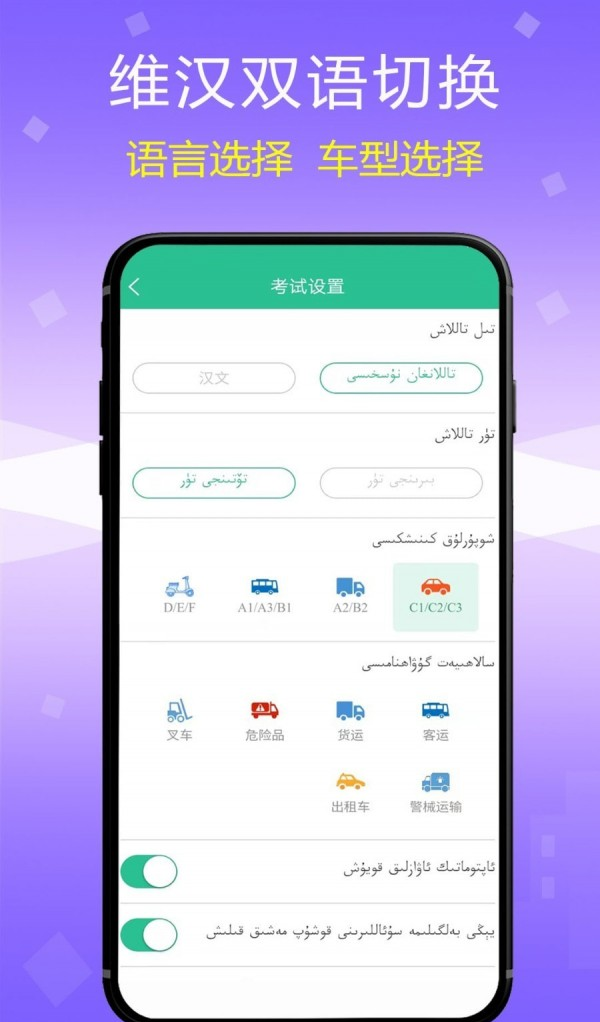 维语驾考软件截图1