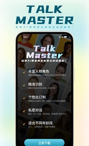 TalkMaster口语软件截图3