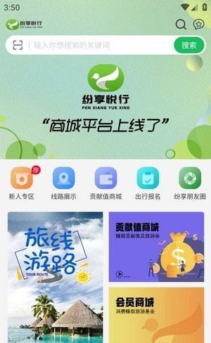 纷享悦行软件截图3