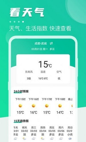 公共交通查询软件截图3