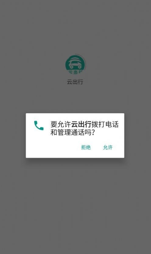 云出行网约车软件截图2