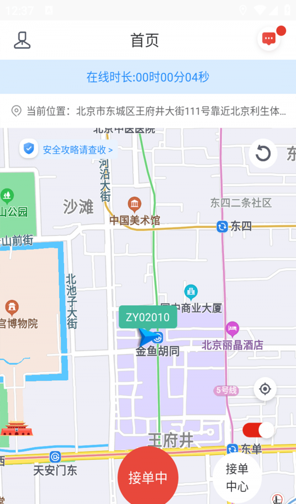 宝时杰代驾软件截图1