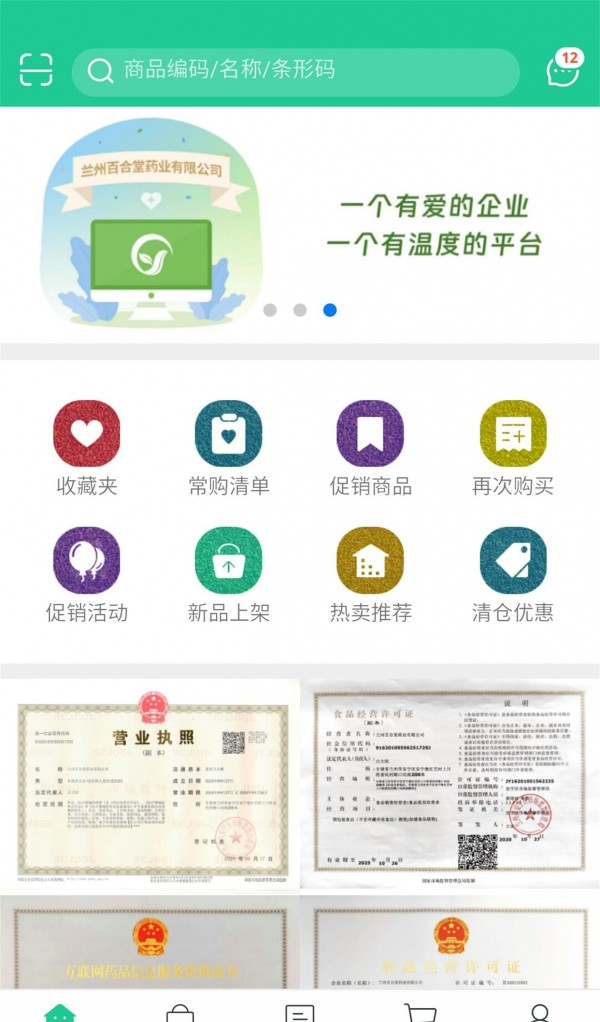 陇药健康软件截图1