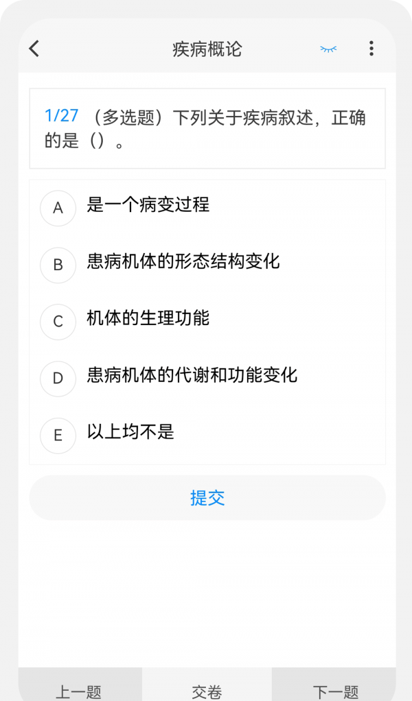 病理学新题库软件截图3