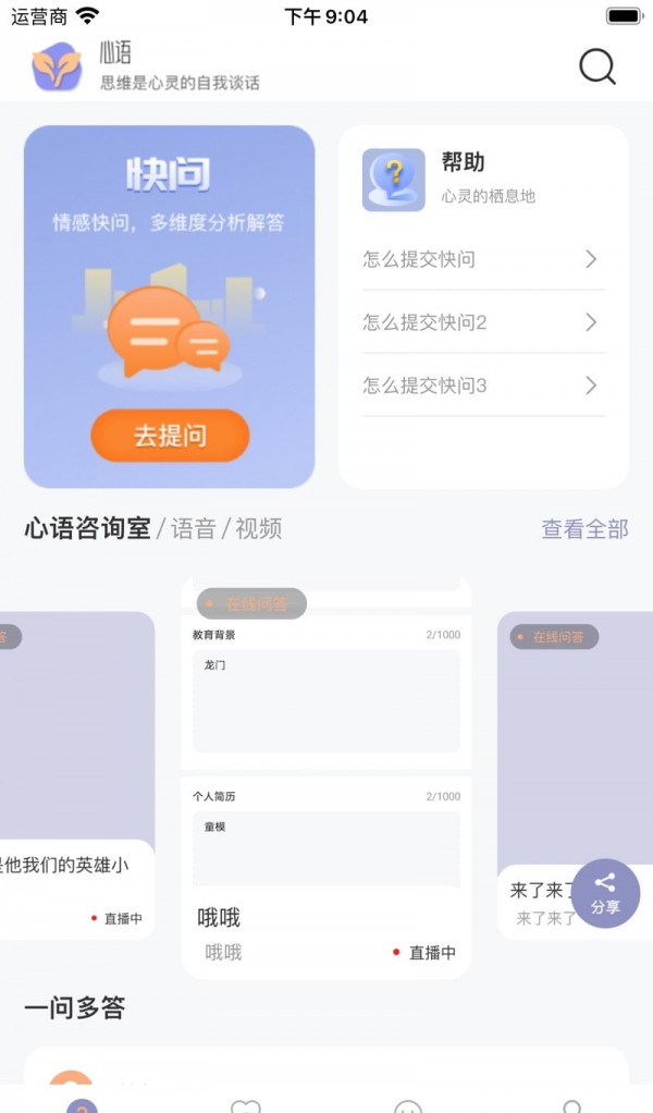 心语译馆软件截图1