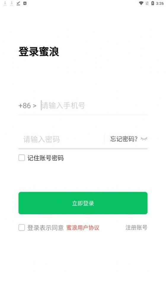 蜜浪商城软件截图2