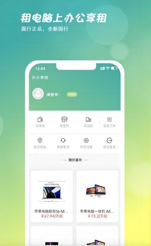 办公享租软件截图2