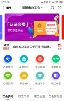 爱工惠软件截图0