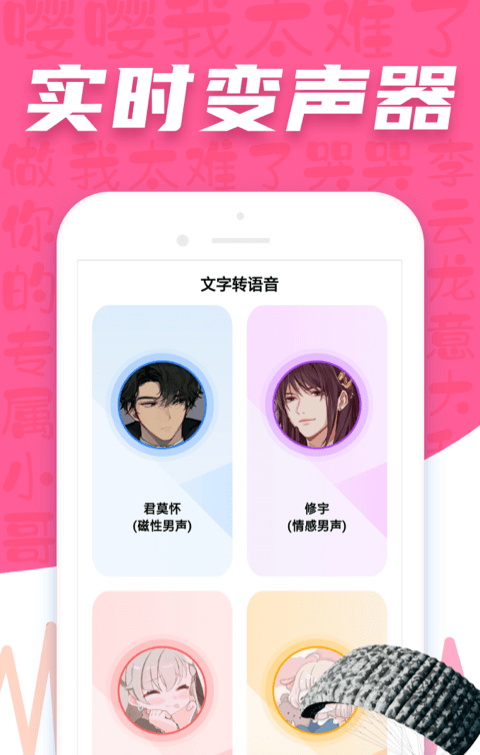 CP变声器软件截图2