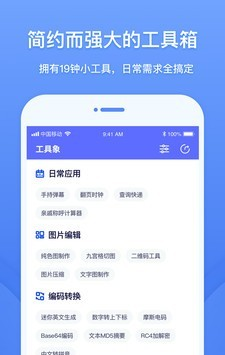 工具象软件截图0