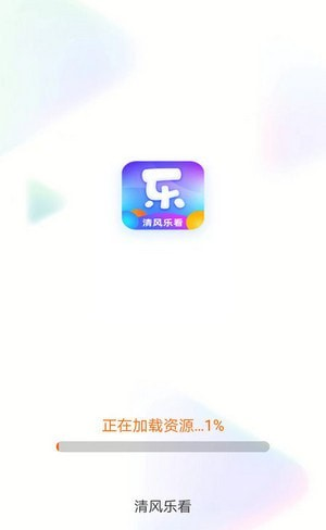 清风乐看软件截图2