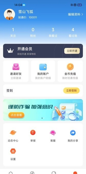 如遇甜聊软件截图1