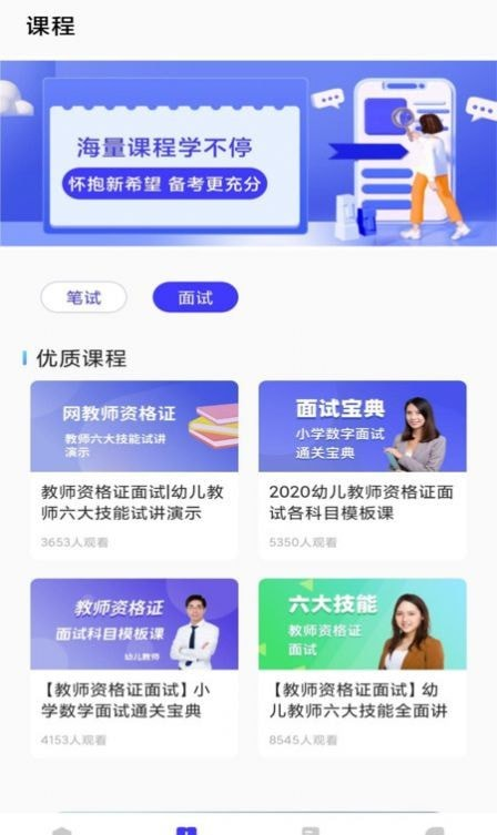 一起学教资软件截图2