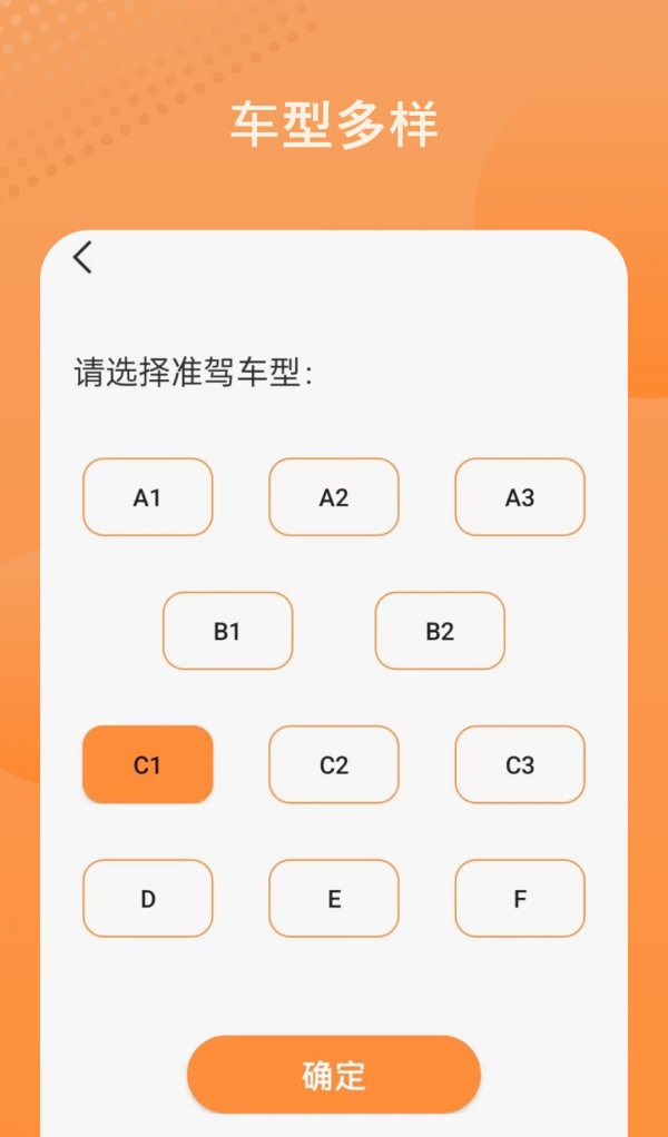 考驾驶证模拟软件截图2