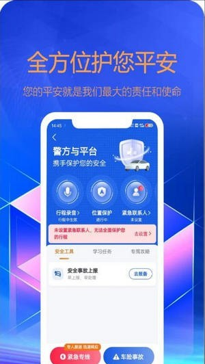 东潮出行司机端软件截图1