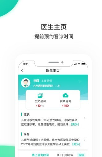 万家云医医生端软件截图3