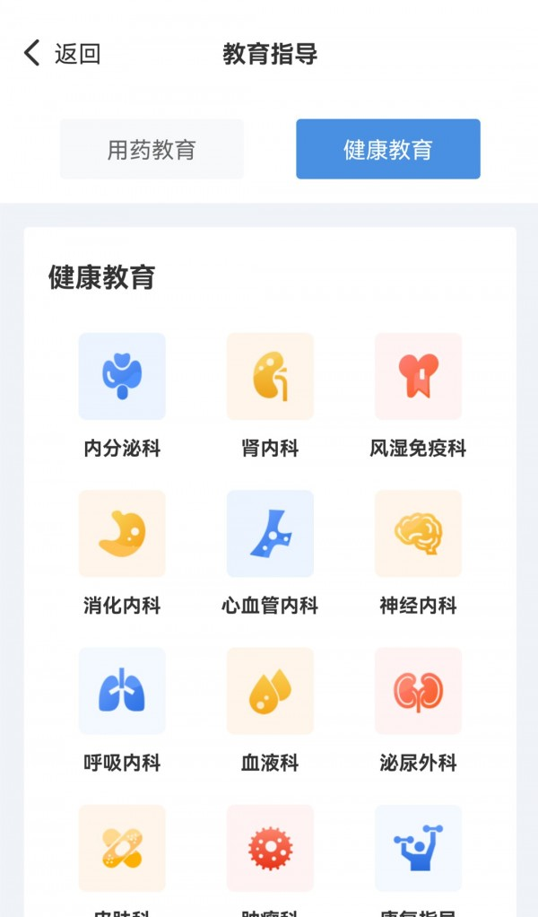 慢病用药管家患者版软件截图2