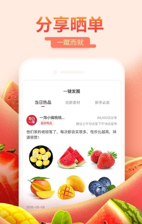 每日一淘软件截图2