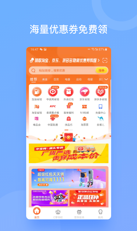 C享网软件截图1