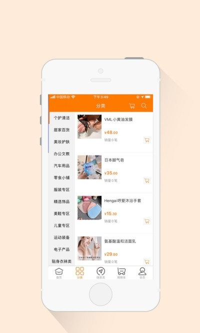 亿品购软件截图0