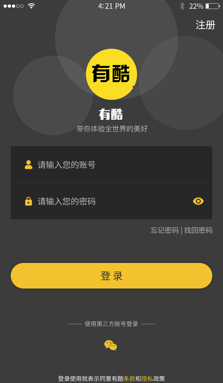 有酷软件截图3