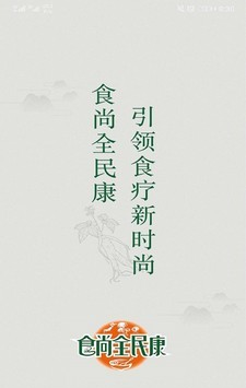 食尚全民康软件截图0