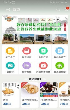 食尚全民康软件截图1