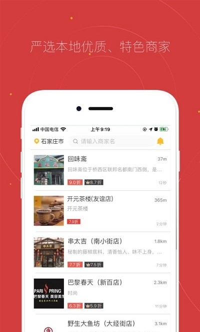 贵客嘉软件截图1