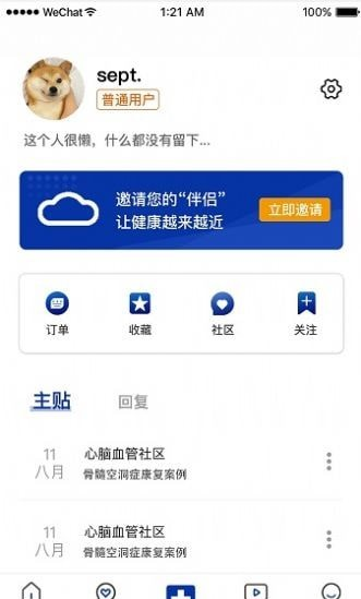 康复伴侣软件截图3