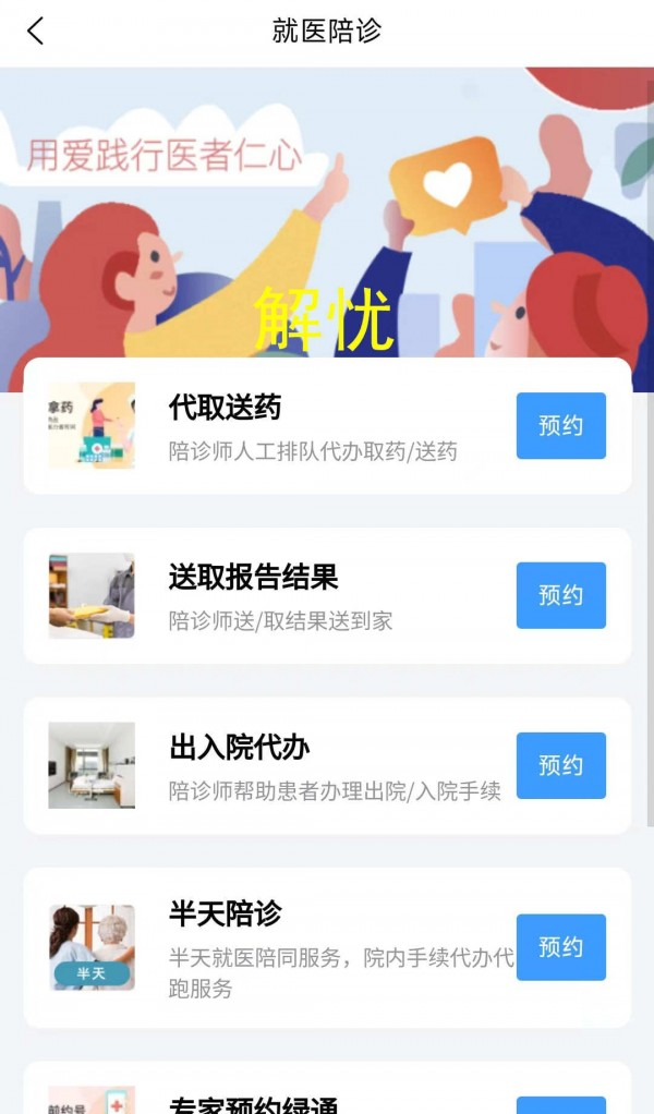 小贝陪诊软件截图3