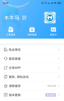 木牛马医生软件截图2