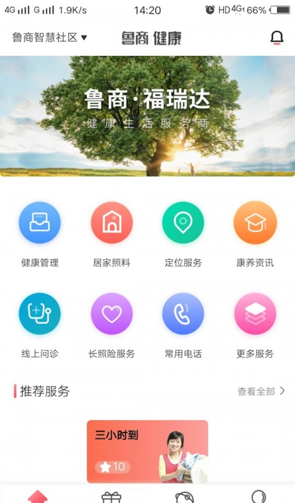 鲁商健康软件截图1