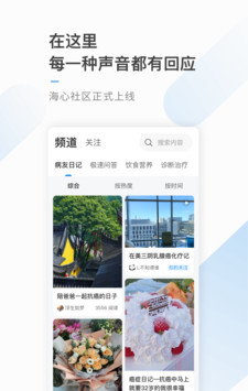 海心抗癌软件截图0