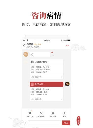 良医帮软件截图1