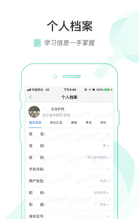 医链云学院软件截图1