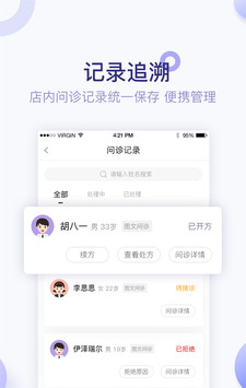 莲藕医生软件截图1