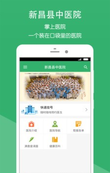 新昌县中医院软件截图0