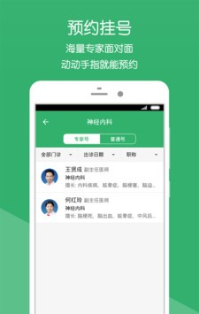 新昌县中医院软件截图1