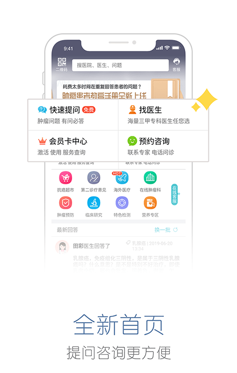 易加医肿瘤版软件截图0