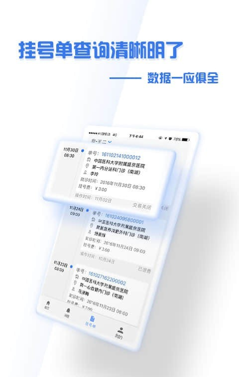 掌上盛京医院软件截图3