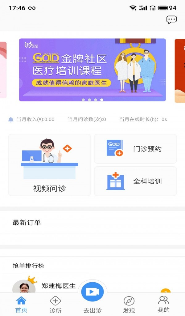 联合医务医生端软件截图0