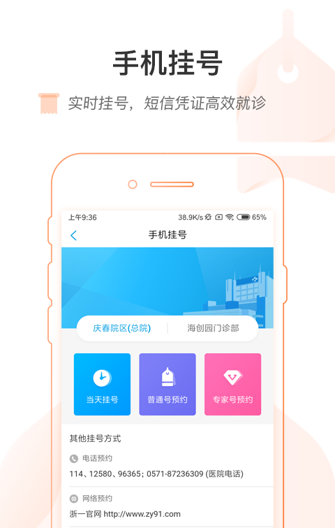 掌上浙一软件截图2