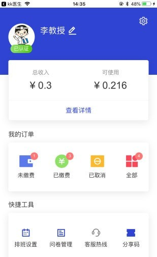 kk病人软件截图2